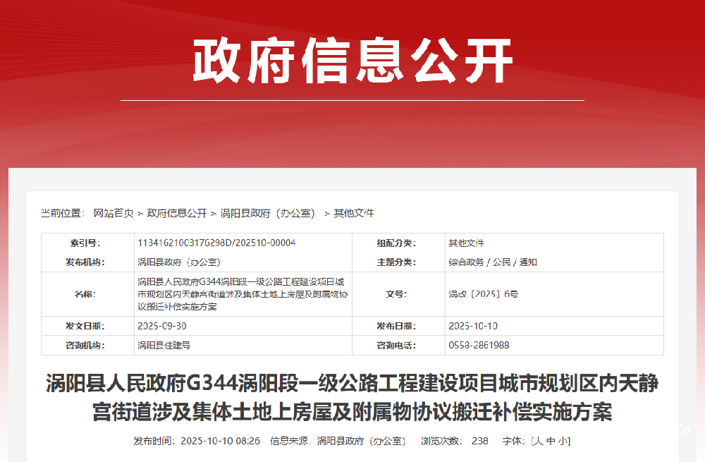 速看！渦陽天靜宮街道拆遷補償方案公布，涉及兩村，簽約獎勵、安置途徑一文讀懂